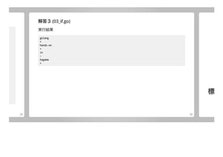 Go入門ハンズオン [01:基礎編]