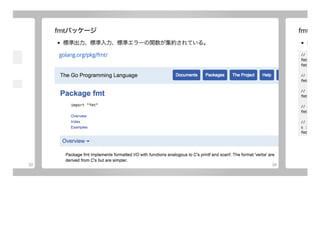 Go入門ハンズオン [01:基礎編]