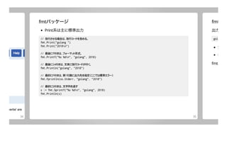 Go入門ハンズオン [01:基礎編]