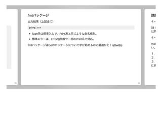 Go入門ハンズオン [01:基礎編]