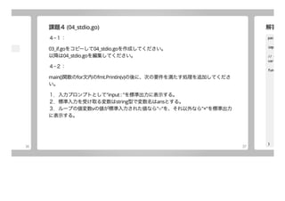 Go入門ハンズオン [01:基礎編]