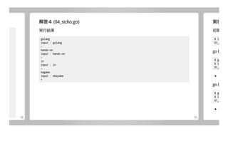 Go入門ハンズオン [01:基礎編]
