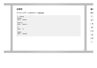 Go入門ハンズオン [01:基礎編]