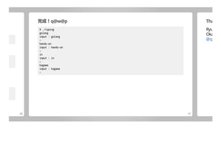 Go入門ハンズオン [01:基礎編]
