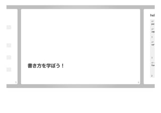 Go入門ハンズオン [01:基礎編]