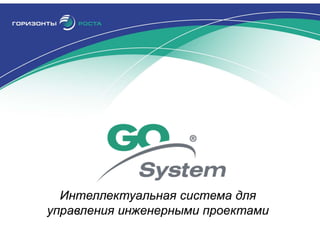 Go system march2015