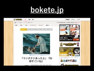 bokete.jp
 