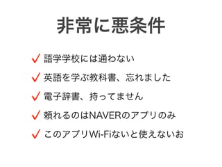 中学レベルでつまづいた男が英語でサバイバルしてきた