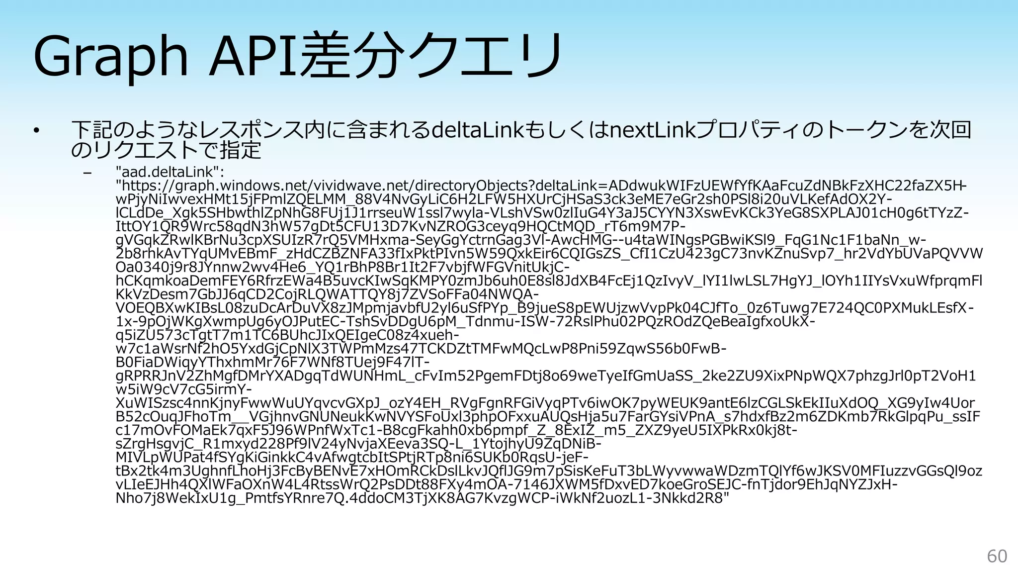 – "aad.deltaLink":
"https://graph.windows.net/vividwave.net/directoryObjects?deltaLink=ADdwukWIFzUEWfYfKAaFcuZdNBkFzXHC22faZX5H-
wPjyNiIwvexHMt15jFPmlZQELMM_88V4NvGyLiC6H2LFW5HXUrCjHSaS3ck3eME7eGr2sh0PSl8i20uVLKefAdOX2Y-
lCLdDe_Xgk5SHbwthlZpNhG8FUj1J1rrseuW1ssl7wyla-VLshVSw0zlIuG4Y3aJ5CYYN3XswEvKCk3YeG8SXPLAJ01cH0g6tTYzZ-
IttOY1QR9Wrc58qdN3hW57gDt5CFU13D7KvNZROG3ceyq9HQCtMQD_rT6m9M7P-
gVGqkZRwlKBrNu3cpXSUIzR7rQ5VMHxma-SeyGgYctrnGag3Vl-AwcHMG--u4taWINgsPGBwiKSl9_FqG1Nc1F1baNn_w-
2b8rhkAvTYqUMvEBmF_zHdCZBZNFA33fIxPktPIvn5W59QxkEir6CQIGsZS_CfI1CzU423gC73nvKZnuSvp7_hr2VdYbUVaPQVVW
Oa0340j9r8JYnnw2wv4He6_YQ1rBhP8Br1It2F7vbjfWFGVnitUkjC-
hCKqmkoaDemFEY6RfrzEWa4B5uvcKIwSqKMPY0zmJb6uh0E8sl8JdXB4FcEj1QzIvyV_lYI1lwLSL7HgYJ_lOYh1IIYsVxuWfprqmFl
KkVzDesm7GbJJ6qCD2CojRLQWATTQY8j7ZVSoFFa04NWQA-
VOEQBXwKIBsL08zuDcArDuVX8zJMpmjavbfU2yl6uSfPYp_B9jueS8pEWUjzwVvpPk04CJfTo_0z6Tuwg7E724QC0PXMukLEsfX-
1x-9pOjWKgXwmpUg6yOJPutEC-TshSvDDgU6pM_Tdnmu-ISW-72RslPhu02PQzROdZQeBeaIgfxoUkX-
q5iZU573cTgtT7m1TC6BUhcJIxQEIgeC08z4xueh-
w7c1aWsrNf2hO5YxdGjCpNlX3TWPmMzs47TCKDZtTMFwMQcLwP8Pni59ZqwS56b0FwB-
B0FiaDWiqyYThxhmMr76F7WNf8TUej9F47lT-
gRPRRJnV2ZhMgfDMrYXADgqTdWUNHmL_cFvIm52PgemFDtj8o69weTyeIfGmUaSS_2ke2ZU9XixPNpWQX7phzgJrl0pT2VoH1
w5iW9cV7cG5irmY-
XuWISzsc4nnKjnyFwwWuUYqvcvGXpJ_ozY4EH_RVgFgnRFGiVyqPTv6iwOK7pyWEUK9antE6lzCGLSkEkIIuXdOQ_XG9yIw4Uor
B52cOuqJFhoTm__VGjhnvGNUNeukKwNVYSFoUxl3phpOFxxuAUQsHja5u7FarGYsiVPnA_s7hdxfBz2m6ZDKmb7RkGlpqPu_ssIF
c17mOvFOMaEk7qxF5J96WPnfWxTc1-B8cgFkahh0xb6pmpf_Z_8ExIZ_m5_ZXZ9yeU5IXPkRx0kj8t-
sZrgHsgvjC_R1mxyd228Pf9lV24yNvjaXEeva3SQ-L_1YtojhyU9ZqDNiB-
MIVLpWUPat4fSYgKiGinkkC4vAfwgtcbItSPtjRTp8ni6SUKb0RqsU-jeF-
tBx2tk4m3UghnfLhoHj3FcByBENvE7xHOmRCkDslLkvJQflJG9m7pSisKeFuT3bLWyvwwaWDzmTQlYf6wJKSV0MFIuzzvGGsQl9oz
vLIeEJHh4QXlWFaOXnW4L4RtssWrQ2PsDDt88FXy4mOA-7146JXWM5fDxvED7koeGroSEJC-fnTjdor9EhJqNYZJxH-
Nho7j8WekIxU1g_PmtfsYRnre7Q.4ddoCM3TjXK8AG7KvzgWCP-iWkNf2uozL1-3Nkkd2R8"
60
 