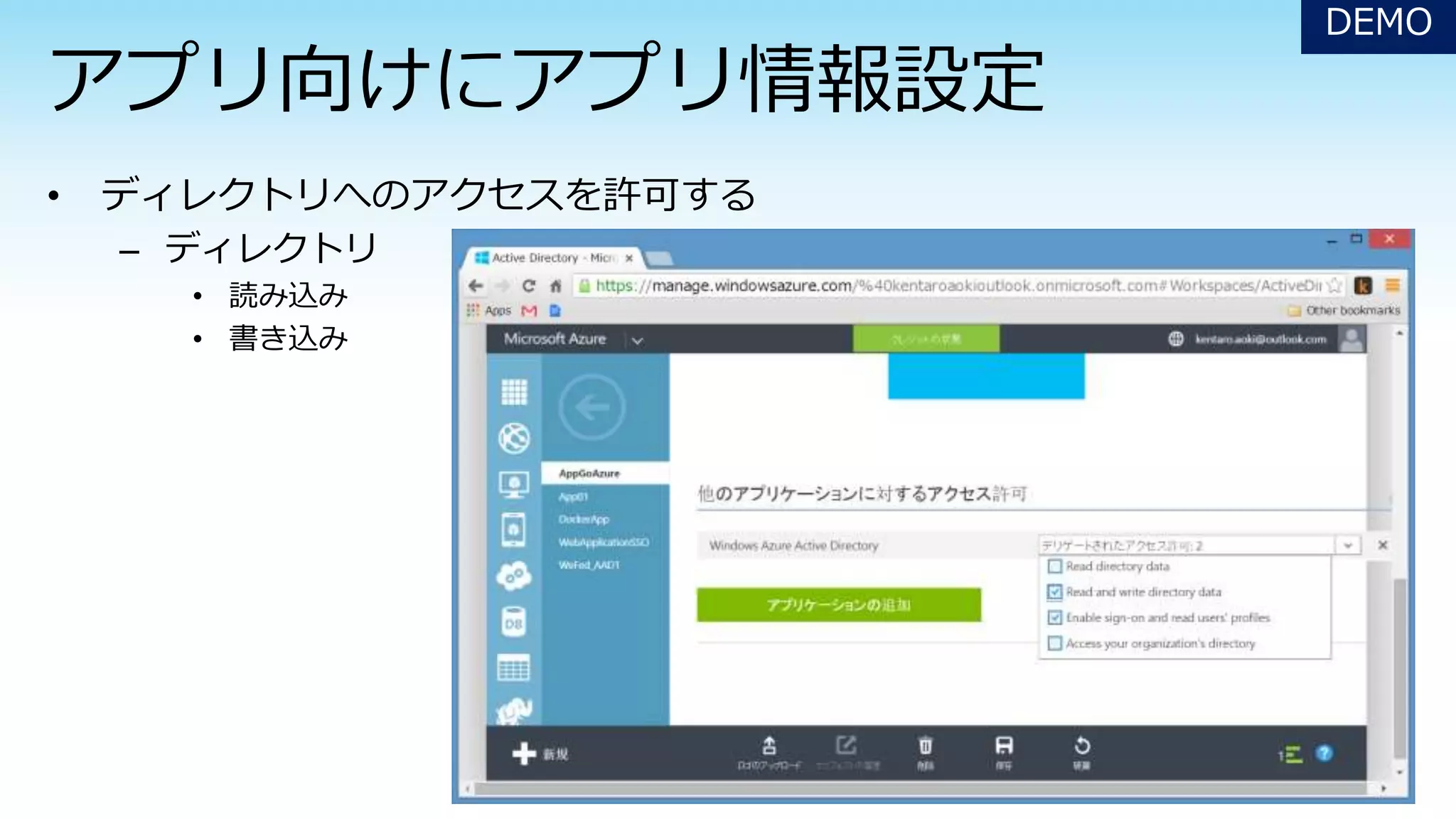 – ディレクトリ
• 読み込み
• 書き込み
DEMO
 