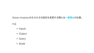 Stream AnalyticsΤOHˤһֹͣҪ
e.g.
? Inputs
? Output
? Query
? Scale
 
