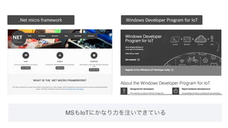 .Net micro framework Windows Developer Program for IoT
MSIoTˤʤעǤƤ
 