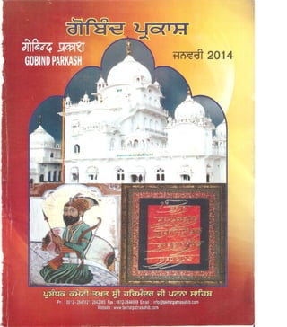 Gobind prakash 2014-15 Patna Sahib Gurudwara