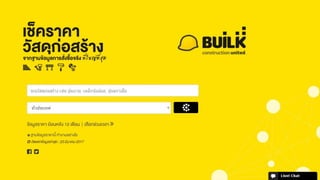 สไลด์ประกอบการอบรม GO BUILK