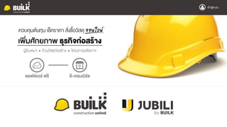 สไลด์ประกอบการอบรม GO BUILK