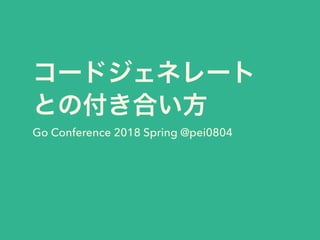 Go Conference 2018 Spring @pei0804
 