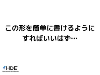 この形を簡単に書けるように
すればいいはず…
 