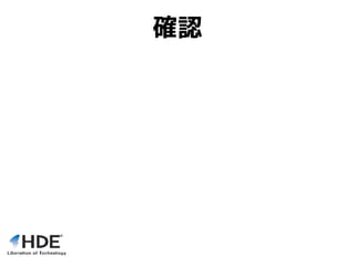 確認
 
