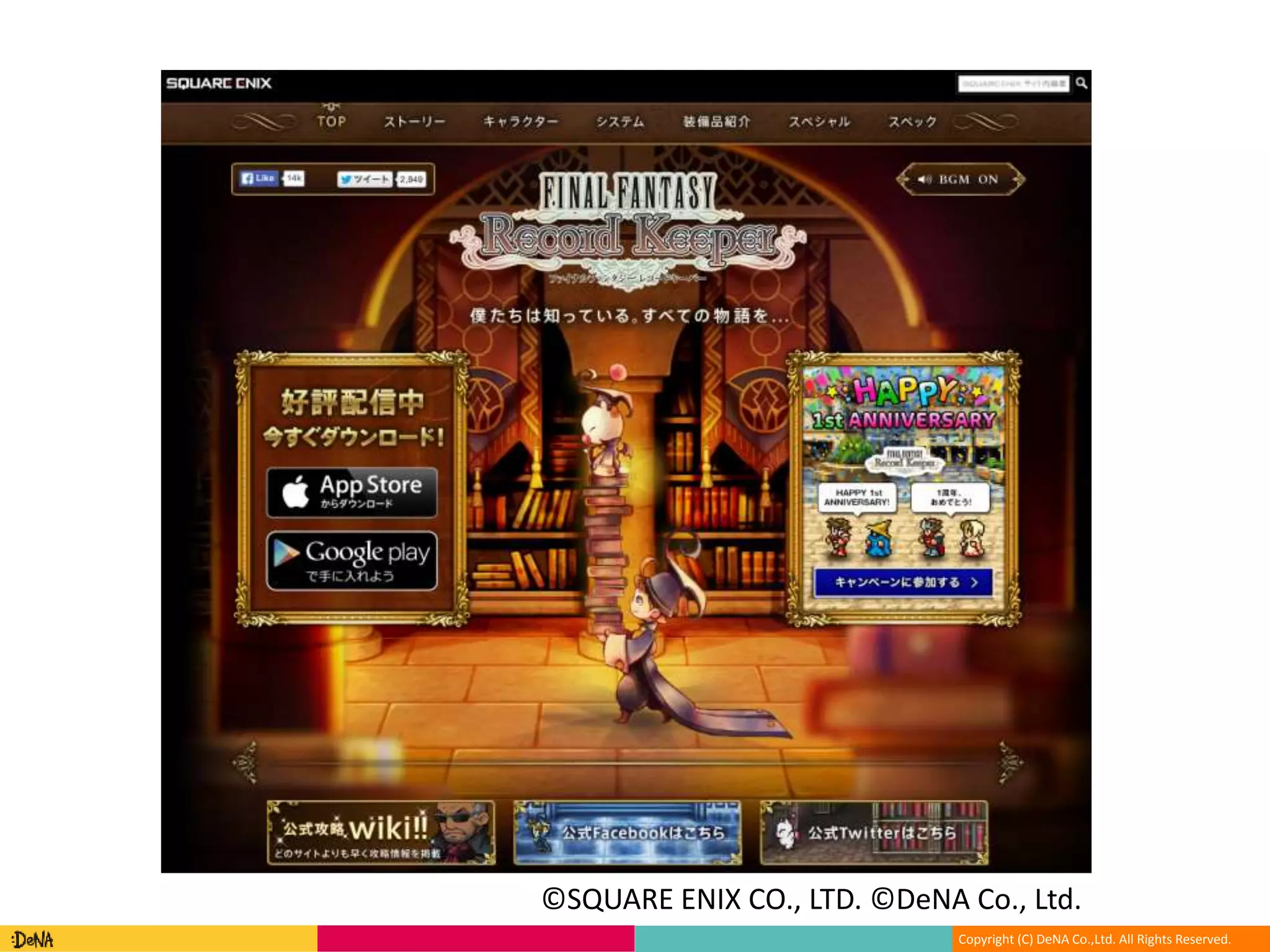 Copyright (C) DeNA Co.,Ltd. All Rights Reserved.
©SQUARE ENIX CO., LTD. ©DeNA Co., Ltd.
 