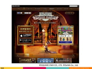 Copyright (C) DeNA Co.,Ltd. All Rights Reserved.
©SQUARE ENIX CO., LTD. ©DeNA Co., Ltd.
 
