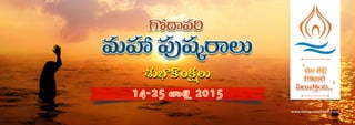 Godavari pushkaralu 2015 ad
