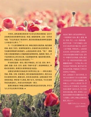 ܽ˿ʷַʽ
һǾ۽ս

䡢
ʹ
ࡢ
硢

һǶ
ڷ·һͻأͯ

ǰγ֮

Щο壬
ҳϣ
ҵ
ȥʱ
ǿң
κ
·΢

һֿʷĽǶȡ
Ը
ڡһδ˵
ӹɵʵΪˣ
ô
ʷͳգ
ڳ
˵Ԥݡ
ϣͳճ
ĵؿ֮µҡ

ͽǵת䣬

ڽź۸
Ĳ˼ʱ
ĳ
ϣ
ûʲôǸı˵ģ

ռ˰˹̹

Ȩͽͷ­
а
ͳš
Ȼ
ģ
ϳ
Ү𾪱˳
õϲ֡
ϵҮ

ô

Phillip Yancey
1949꣩
16
໵
ζǵ岻ڵ
ǲ
ڵ˥ϡ

ƣӰ졣
һλ
д
Щ˵У
ǽؿԸ
˱ʲôӡ

13
һ˽Үʱ
ס棬
Ǿͱ
£

¼µ
ͽøá

׸ĵ
˼شı䡣
ˡ
ǾĶȺʩĴȰʱ
ǣ

Լе£

ϴǵ
ʹ
ͨʥ

14
Ϊһ֣
ǲϳɳ
ʰ
ϲ֡
ƽ
͡
ȡ
ơ
ʵ
ᡢ
г15

ص㣬

ıǣ
ʹԻΪ
Ϊ˶ɻף֮ס
棬

졢
ǣ
´Ĳ֣
Զ
סµ
ã
û˥ϻ򼲲
Ǹ
ĺϢ
ÿ˵İ

︴
ڻ
Ϊˣ
Ϊһ֡
ԸǶжͨҮոǵ

˷ﲢף

9
 