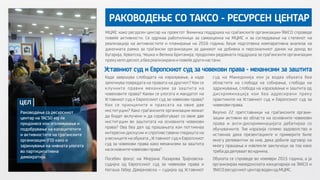 Годишен извептај 2015 година - МЦМС