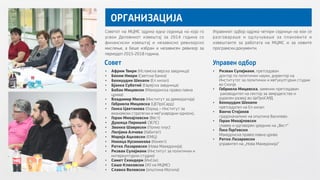 Годишен извептај 2015 година - МЦМС