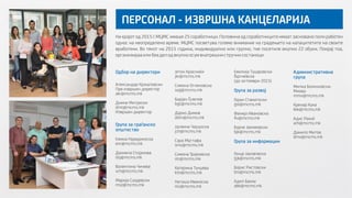 Годишен извептај 2015 година - МЦМС