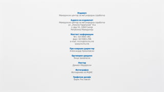 Годишен извептај 2015 година - МЦМС