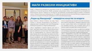 Годишен извептај 2015 година - МЦМС