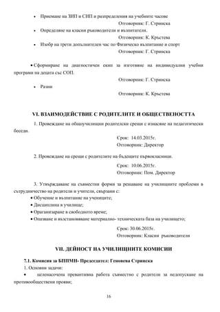 Godishen plan na uchilishteto za 2014 2015 | PDF