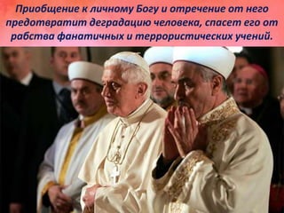 God is Love - 2 - Benedict XVI (Russian).pptx