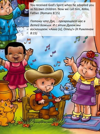 Бог Мой Отец - God Is My Father | PDF