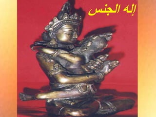 God of Sex (Arabic) | PPT