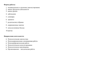 Годовой План Психологической Службы | PPT