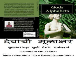 Devanchi Mulakshar: Mulaksharatun Tuze Devat Rupantaran (Gods Series)  (Marathi Edition)