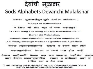 God-Marathi Phonetics: The Phonetics of Language of Heavenly Maratha Gods  and goddesses (Gods Dictionary Series)