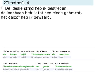 2Timotheüs 4
7 De ideale strijd heb ik gestreden,
de loopbaan heb ik tot een einde gebracht,
het geloof heb ik bewaard.
 