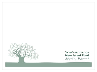 New Israel Fund Guardian of Democracy Dinner  Note Card 2010