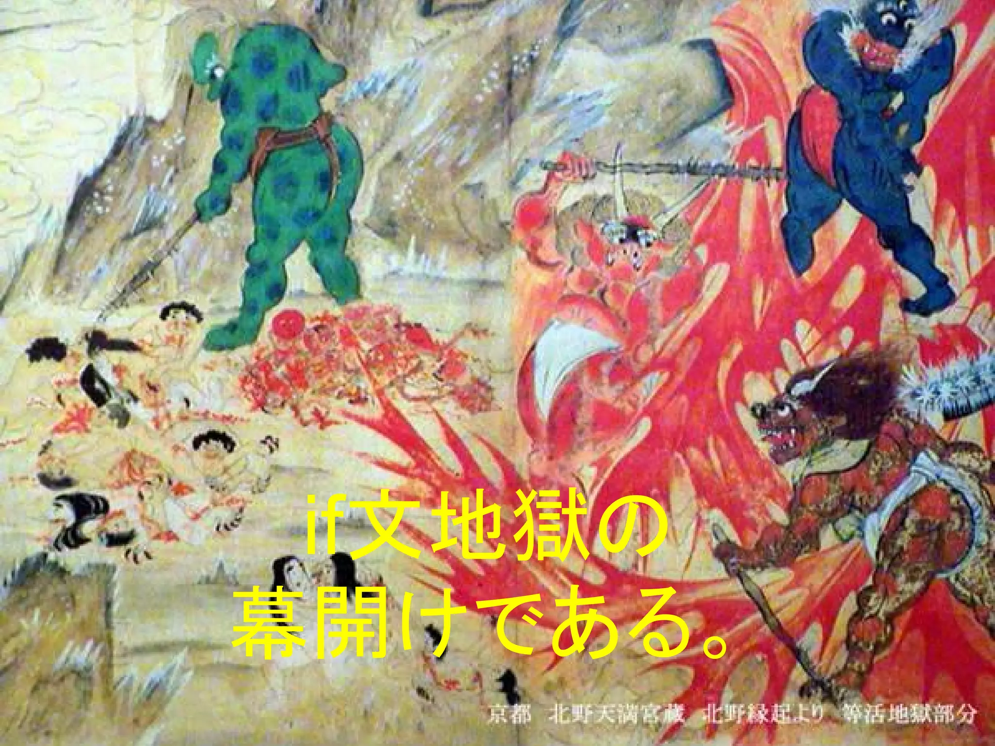 状態×コマンド分の分岐が発生・・・




    if文地獄の
   幕開けである。
 