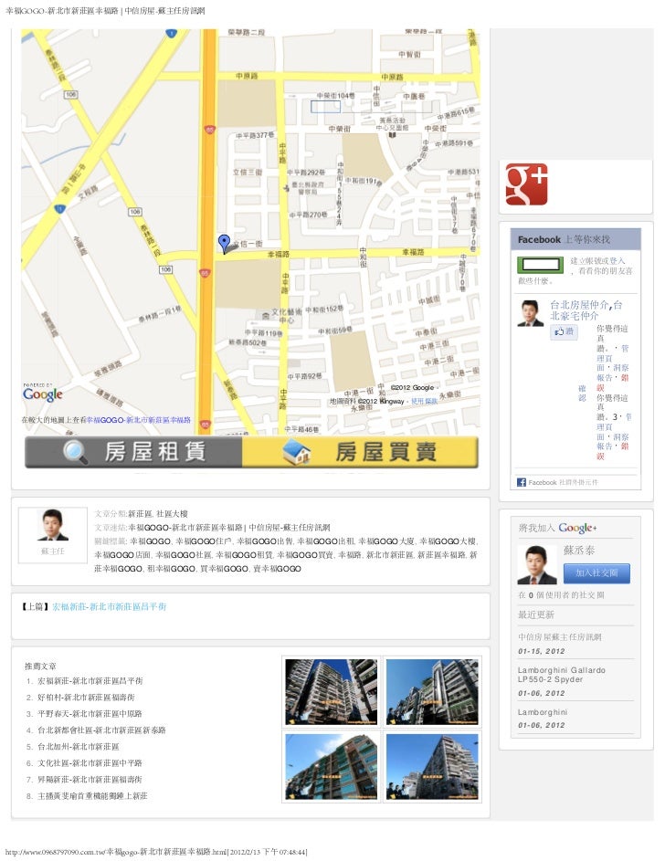 幸福gogo 新北市新莊區幸福路中信房屋 蘇主任房訊網