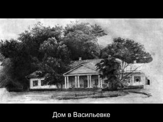 Дом в Васильевке 