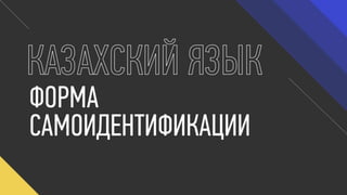Психология потребителя и современные тенденции  коммуникации. Казахстан. GOGrOw.