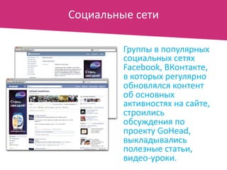 Блоги	
  

На	
  кастинг	
  в	
  Казахфильм	
  были	
  приглашены	
  
известные	
  казахстанские	
  блоггеры.	
  По	
  ито...