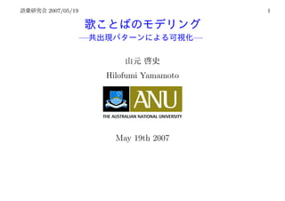 2007/05/19                               1



             —                       —



                 Hilofumi Yamamoto




                   May 19th 2007
 