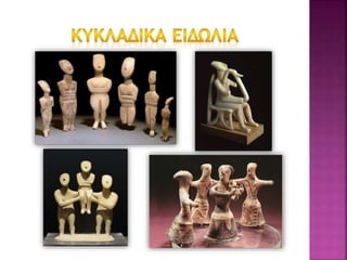 Going to a greek museum