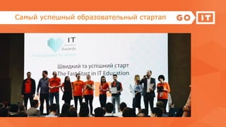 Самый успешный образовательный стартап
 