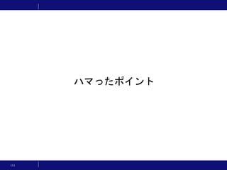 111
ハマったポイント
 