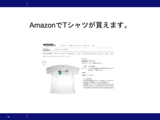 18
AmazonでTシャツが買えます。
 